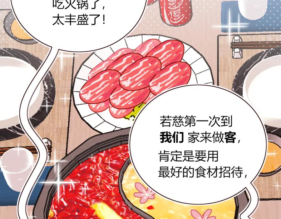 花落成牢 - 第35话 嘶哈嘶哈涮火锅 - 第14张图