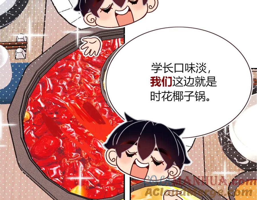 花落成牢 - 第35话 嘶哈嘶哈涮火锅 - 第17张图