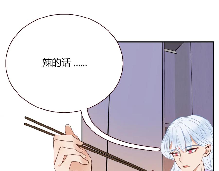 花落成牢 - 第35话 嘶哈嘶哈涮火锅 - 第32张图