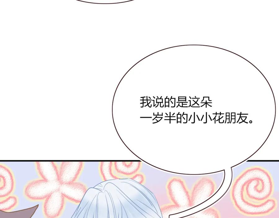 花落成牢 - 第35话 嘶哈嘶哈涮火锅 - 第7张图