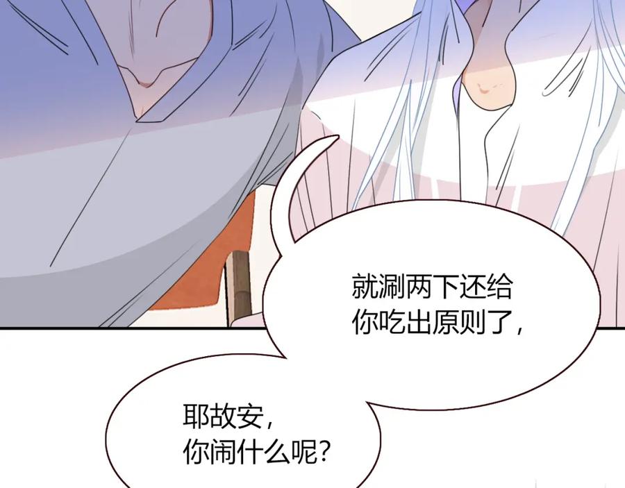 花落成牢 - 第35话 嘶哈嘶哈涮火锅 - 第46张图