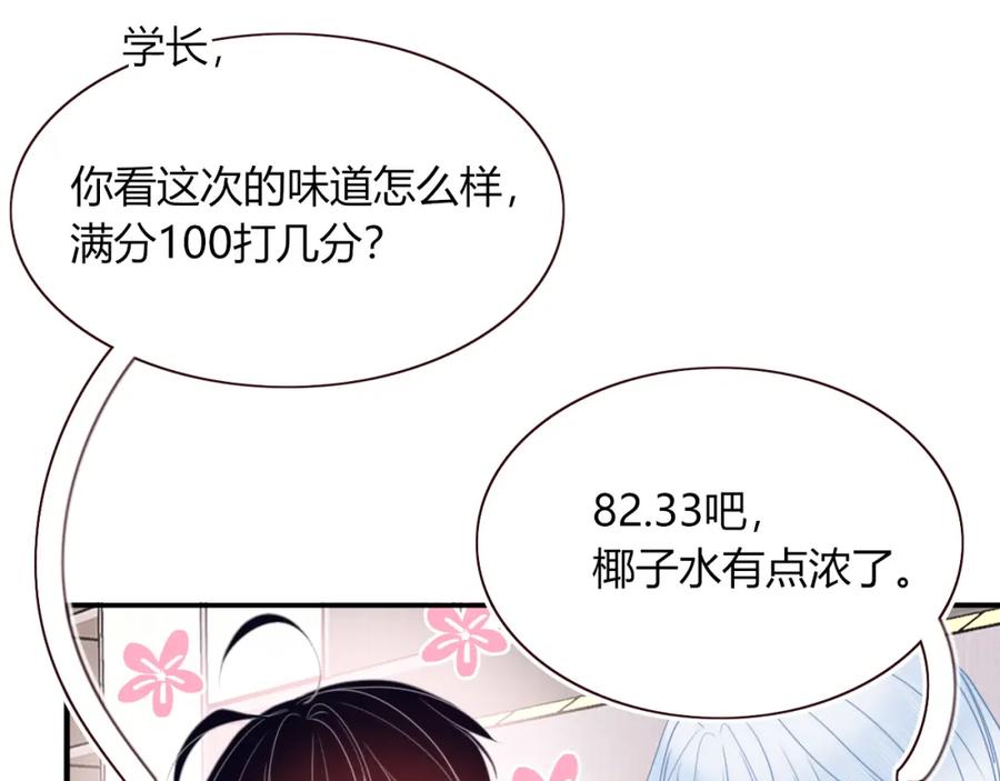 花落成牢 - 第35话 嘶哈嘶哈涮火锅 - 第23张图