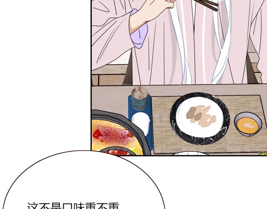 花落成牢 - 第35话 嘶哈嘶哈涮火锅 - 第42张图