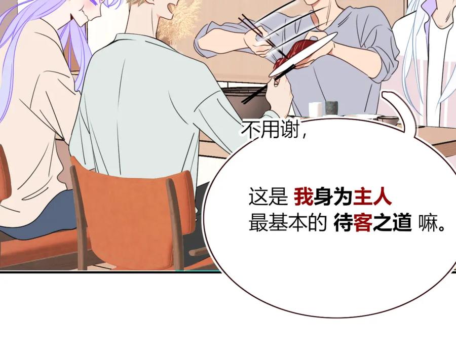 花落成牢 - 第35话 嘶哈嘶哈涮火锅 - 第22张图