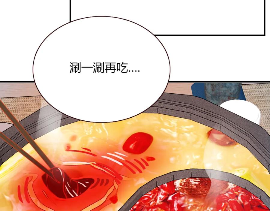 花落成牢 - 第35话 嘶哈嘶哈涮火锅 - 第36张图