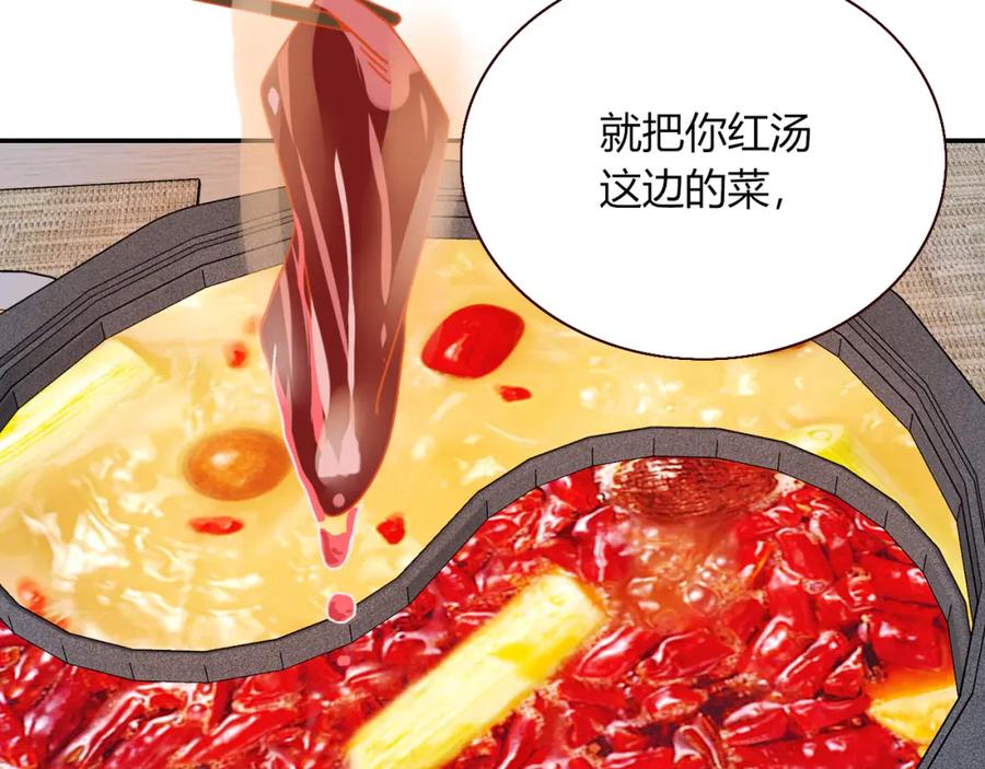 花落成牢 - 第35话 嘶哈嘶哈涮火锅 - 第34张图