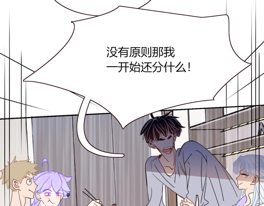 花落成牢 - 第35话 嘶哈嘶哈涮火锅 - 第47张图