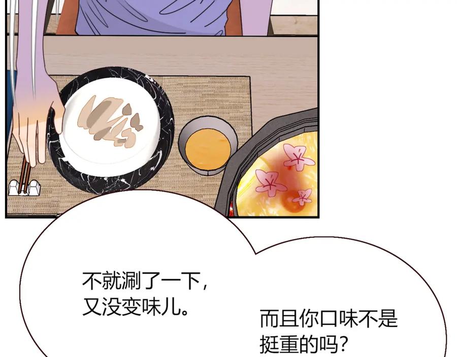 花落成牢 - 第35话 嘶哈嘶哈涮火锅 - 第40张图