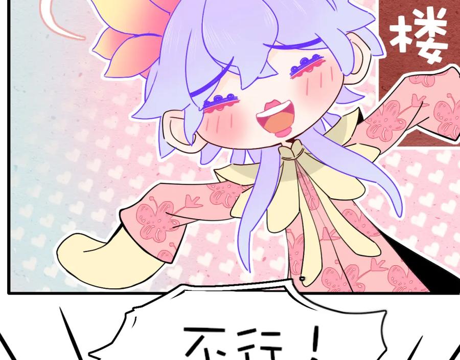 花落成牢 - 番外2：又是四个小故事 - 第6张图