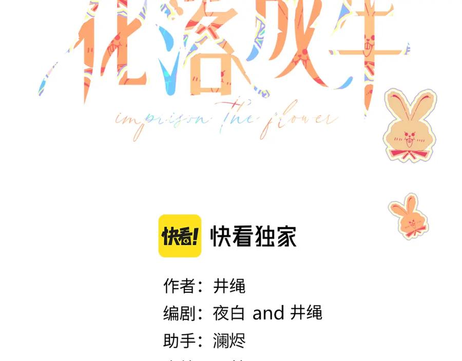 花落成牢 - 番外2：又是四个小故事 - 第2张图