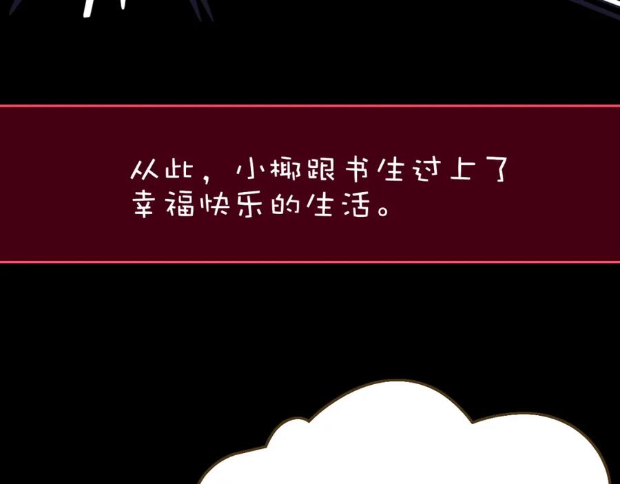 花落成牢 - 番外2：又是四个小故事 - 第56张图