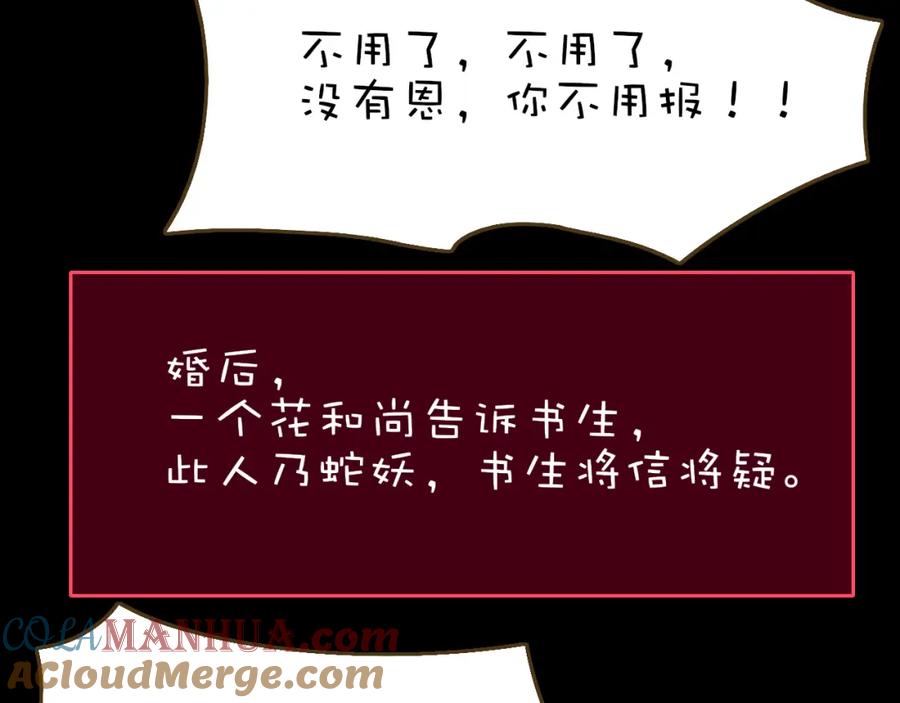 花落成牢 - 番外2：又是四个小故事 - 第40张图