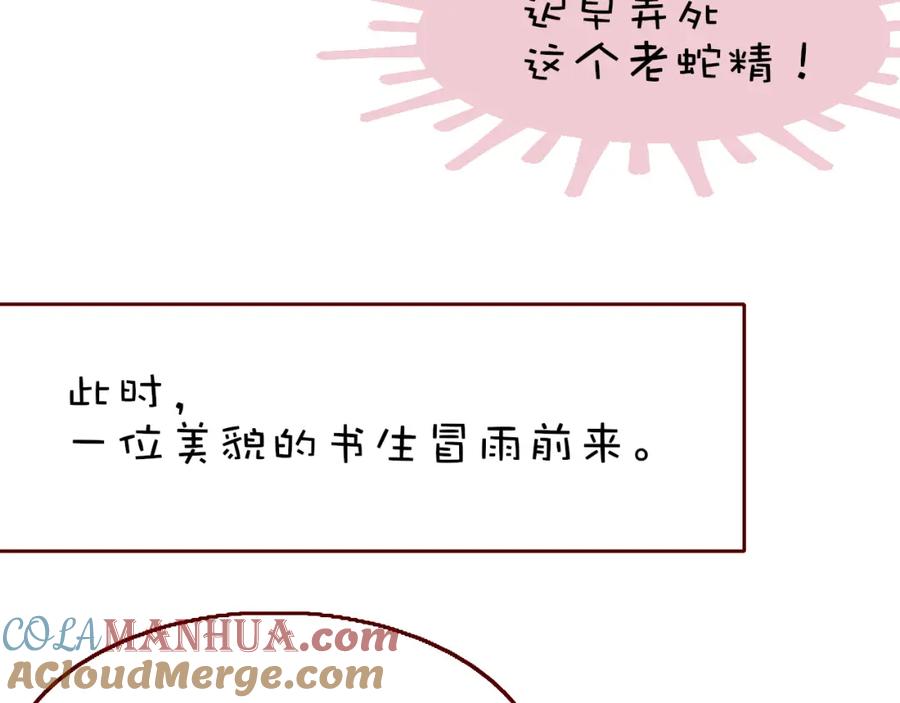 花落成牢 - 番外2：又是四个小故事 - 第19张图