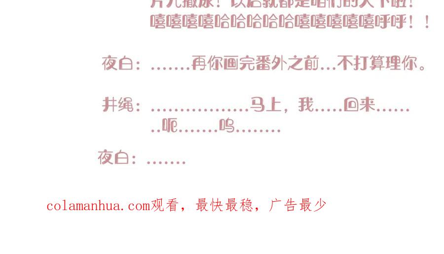 花落成牢 - 番外2：又是四个小故事 - 第83张图