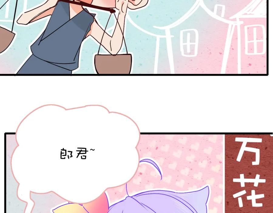 花落成牢 - 番外2：又是四个小故事 - 第5张图