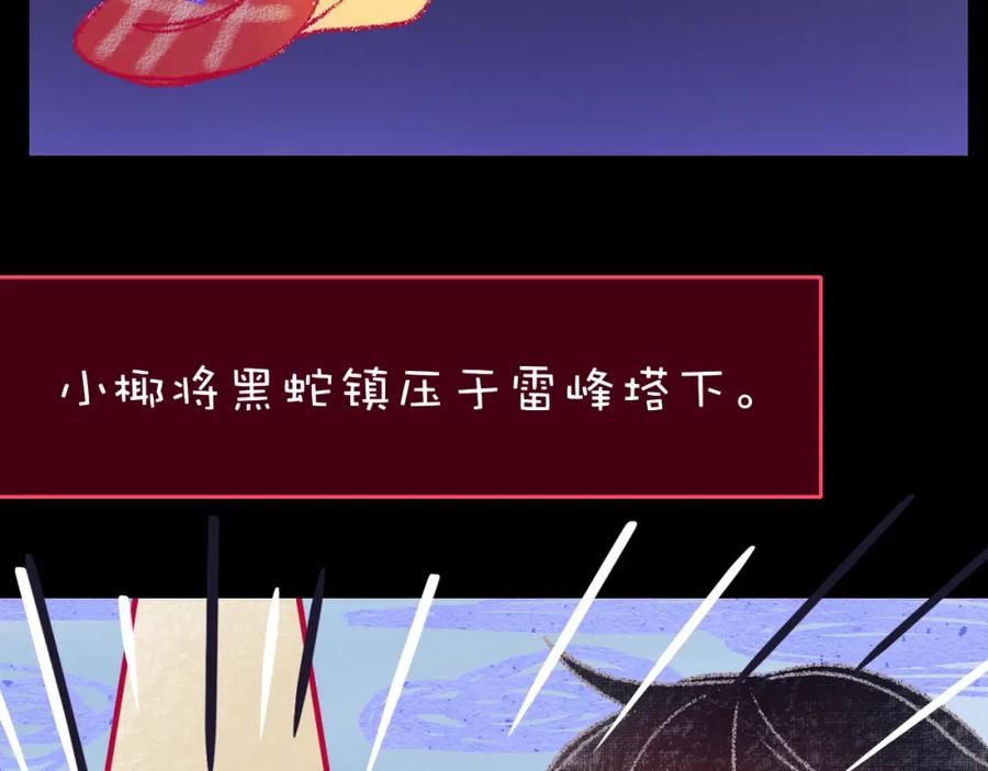 花落成牢 - 番外2：又是四个小故事 - 第54张图