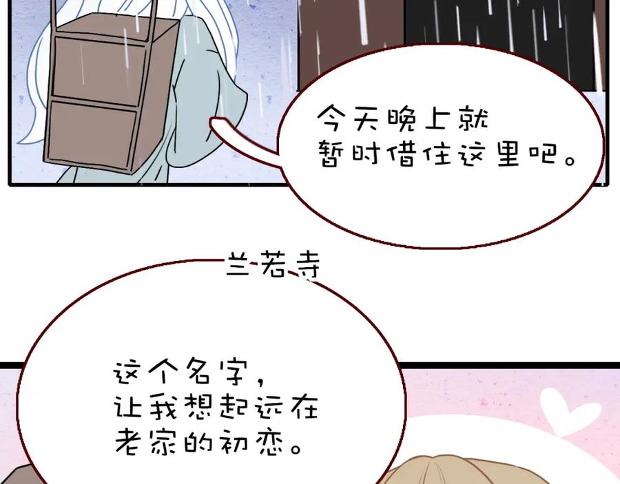 花落成牢 - 番外2：又是四个小故事 - 第21张图