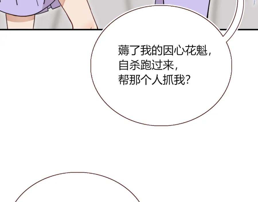 花落成牢 - 第36话 椰子跑咯 - 第75张图