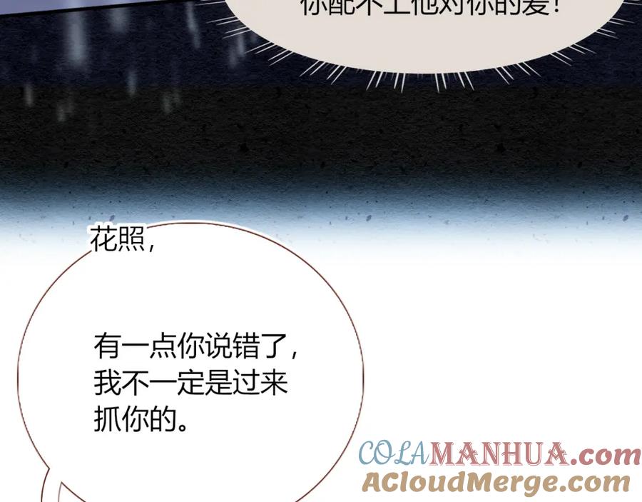 花落成牢 - 第36话 椰子跑咯 - 第85张图