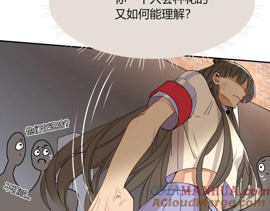 花落成牢 - 第36话 椰子跑咯 - 第82张图