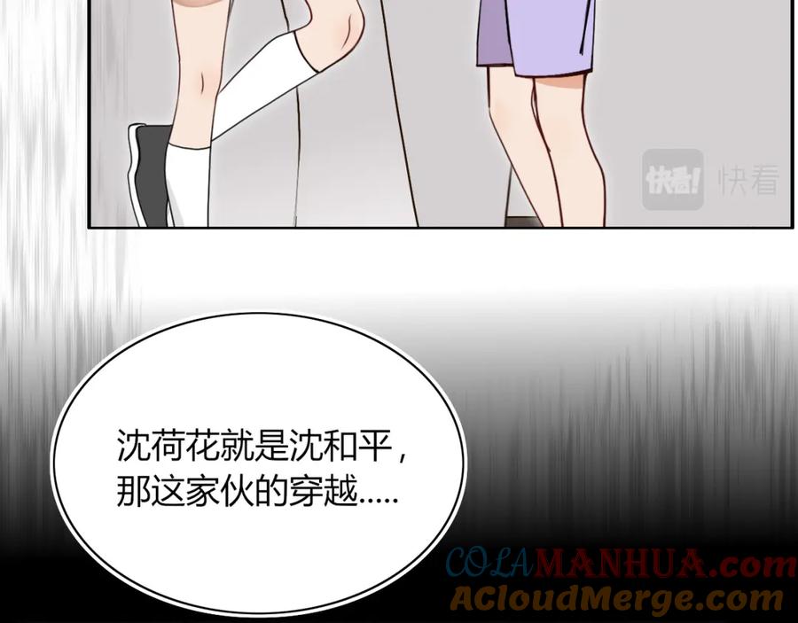 花落成牢 - 第36话 椰子跑咯 - 第64张图