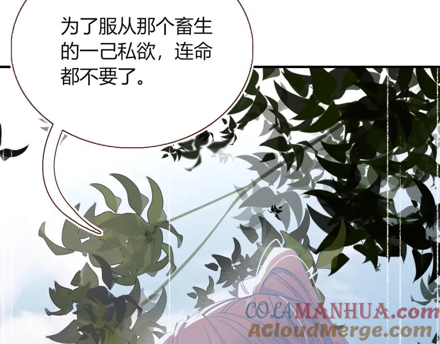 花落成牢 - 第36话 椰子跑咯 - 第76张图