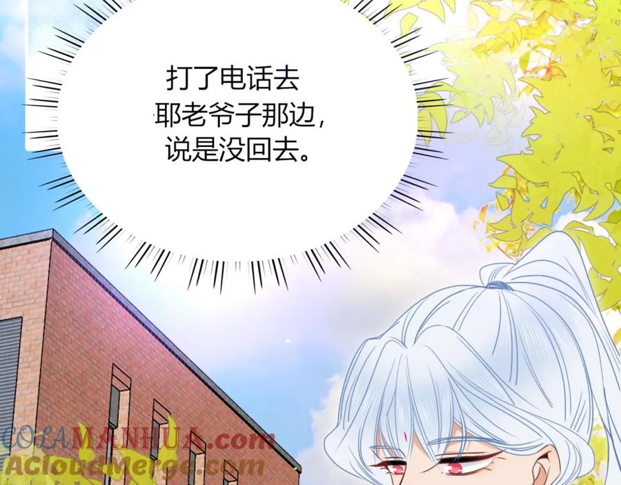 花落成牢 - 第36话 椰子跑咯 - 第31张图