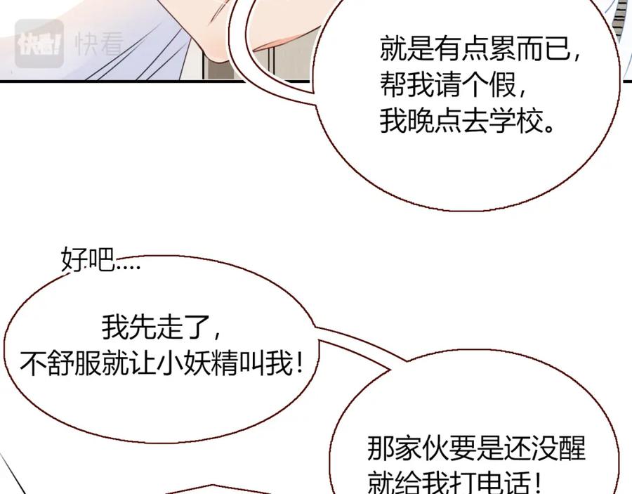 花落成牢 - 第36话 椰子跑咯 - 第8张图