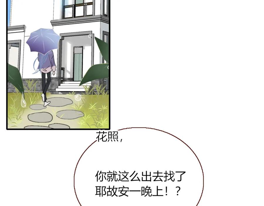 花落成牢 - 第36话 椰子跑咯 - 第2张图