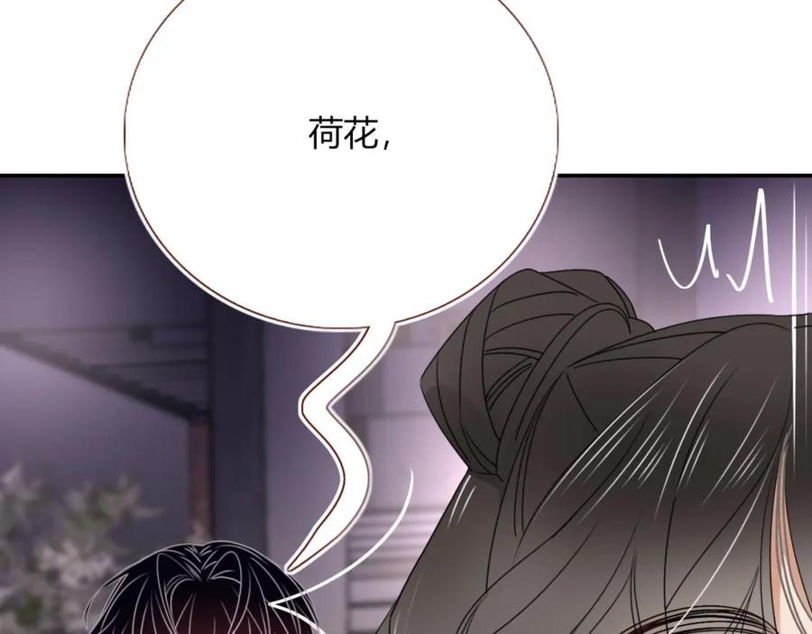 花落成牢 - 第36话 椰子跑咯 - 第92张图