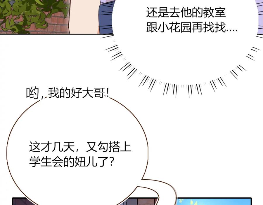 花落成牢 - 第36话 椰子跑咯 - 第33张图