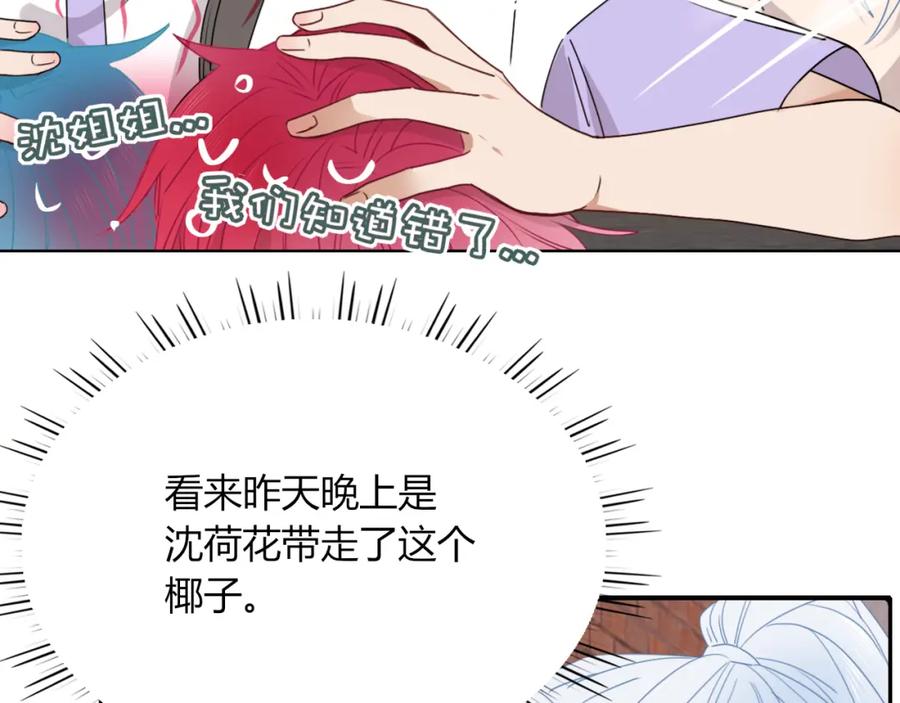 花落成牢 - 第36话 椰子跑咯 - 第56张图