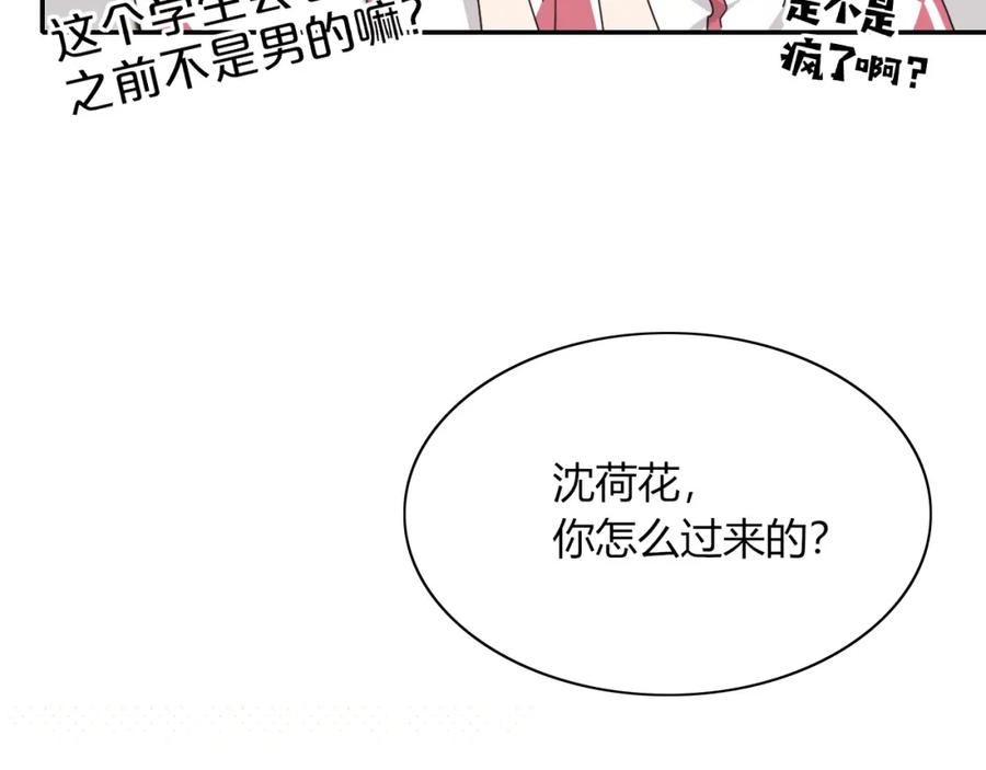 花落成牢 - 第36话 椰子跑咯 - 第72张图