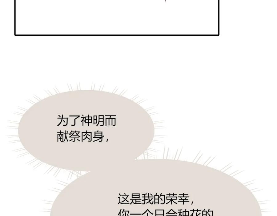 花落成牢 - 第36话 椰子跑咯 - 第81张图