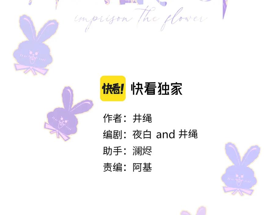 花落成牢 - 第37话 有害垃圾 - 第18张图