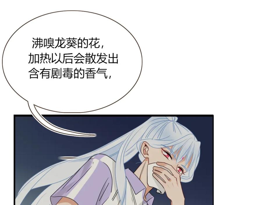 花落成牢 - 第37话 有害垃圾 - 第59张图