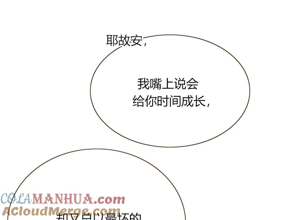 花落成牢 - 第37话 有害垃圾 - 第77张图