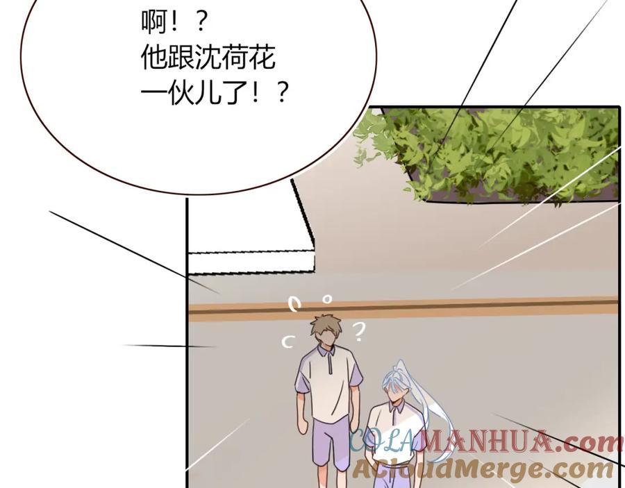 花落成牢 - 第37话 有害垃圾 - 第21张图