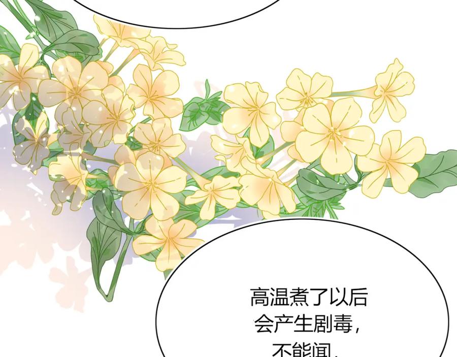 花落成牢 - 第37话 有害垃圾 - 第47张图