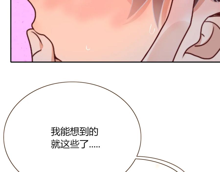 花落成牢 - 第37话 有害垃圾 - 第95张图