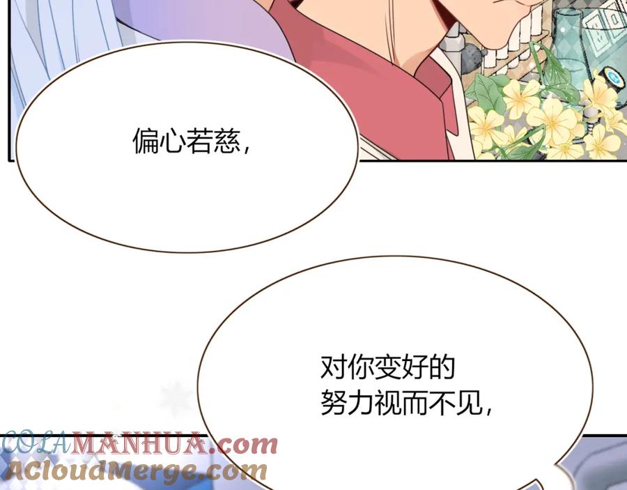 花落成牢 - 第37话 有害垃圾 - 第81张图