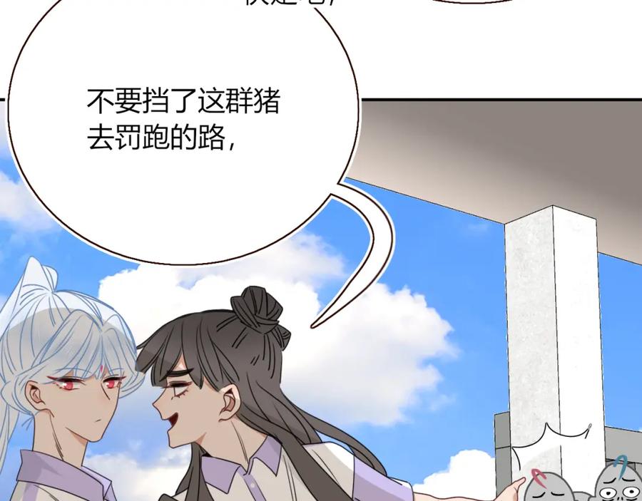 花落成牢 - 第37话 有害垃圾 - 第4张图