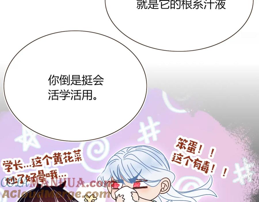 花落成牢 - 第37话 有害垃圾 - 第61张图