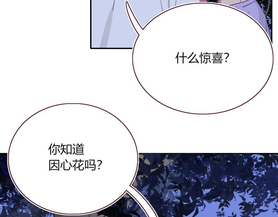 花落成牢 - 第38话 把你抽拽 - 第70张图