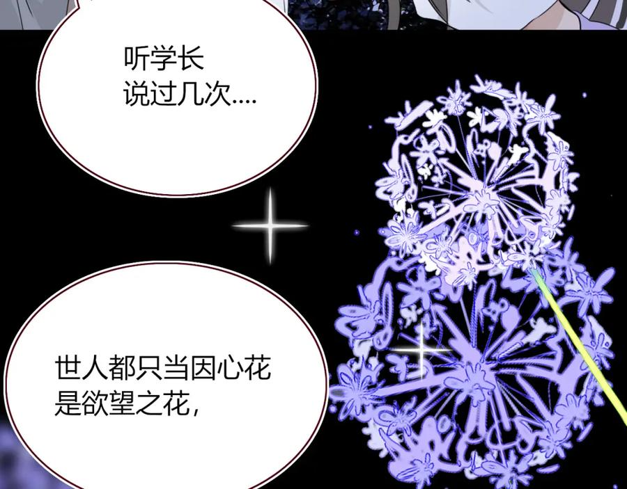 花落成牢 - 第38话 把你抽拽 - 第72张图