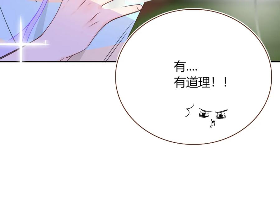 花落成牢 - 第38话 把你抽拽 - 第7张图