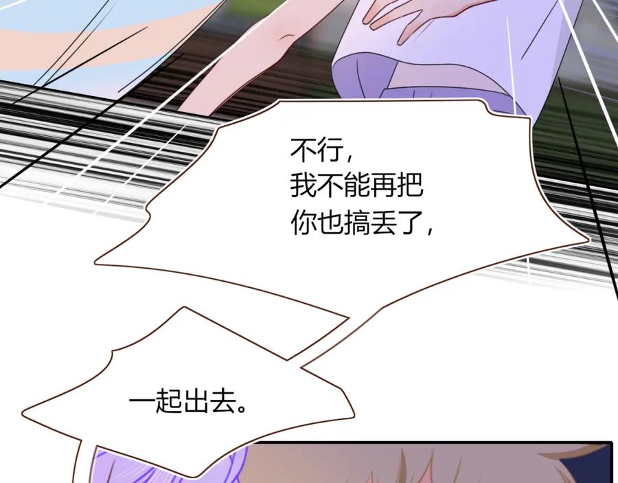 花落成牢 - 第38话 把你抽拽 - 第27张图