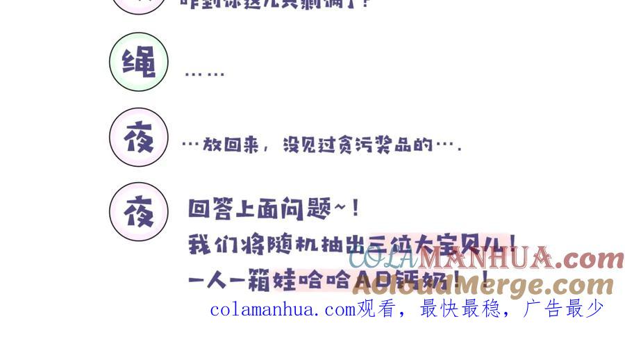 花落成牢 - 第38话 把你抽拽 - 第113张图