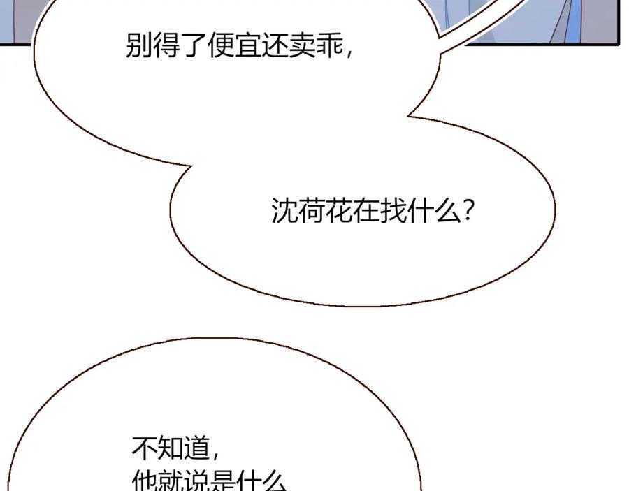 花落成牢 - 第38话 把你抽拽 - 第50张图