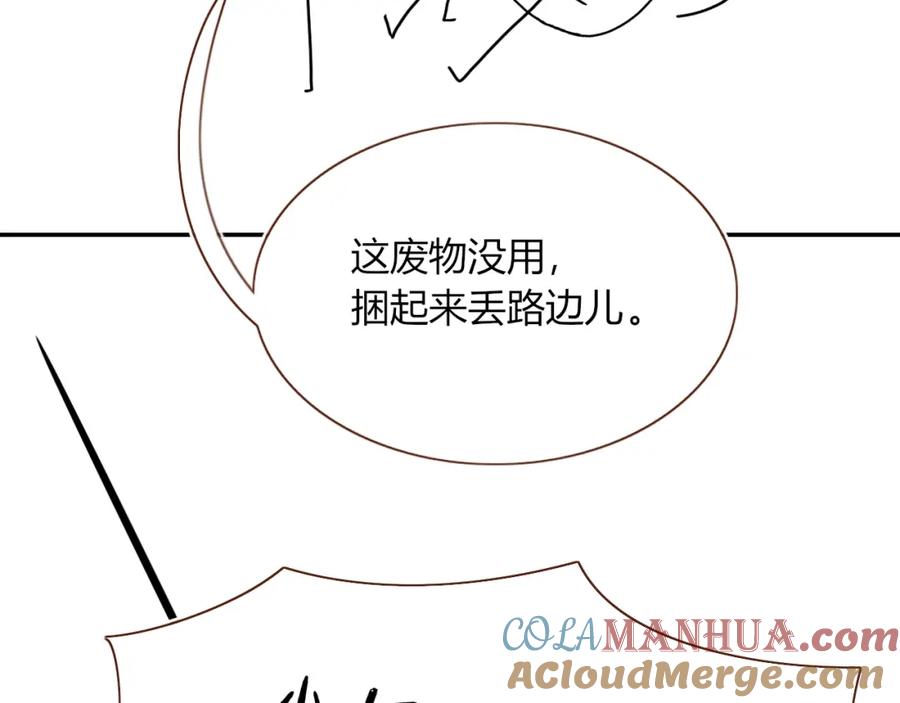 花落成牢 - 第38话 把你抽拽 - 第37张图